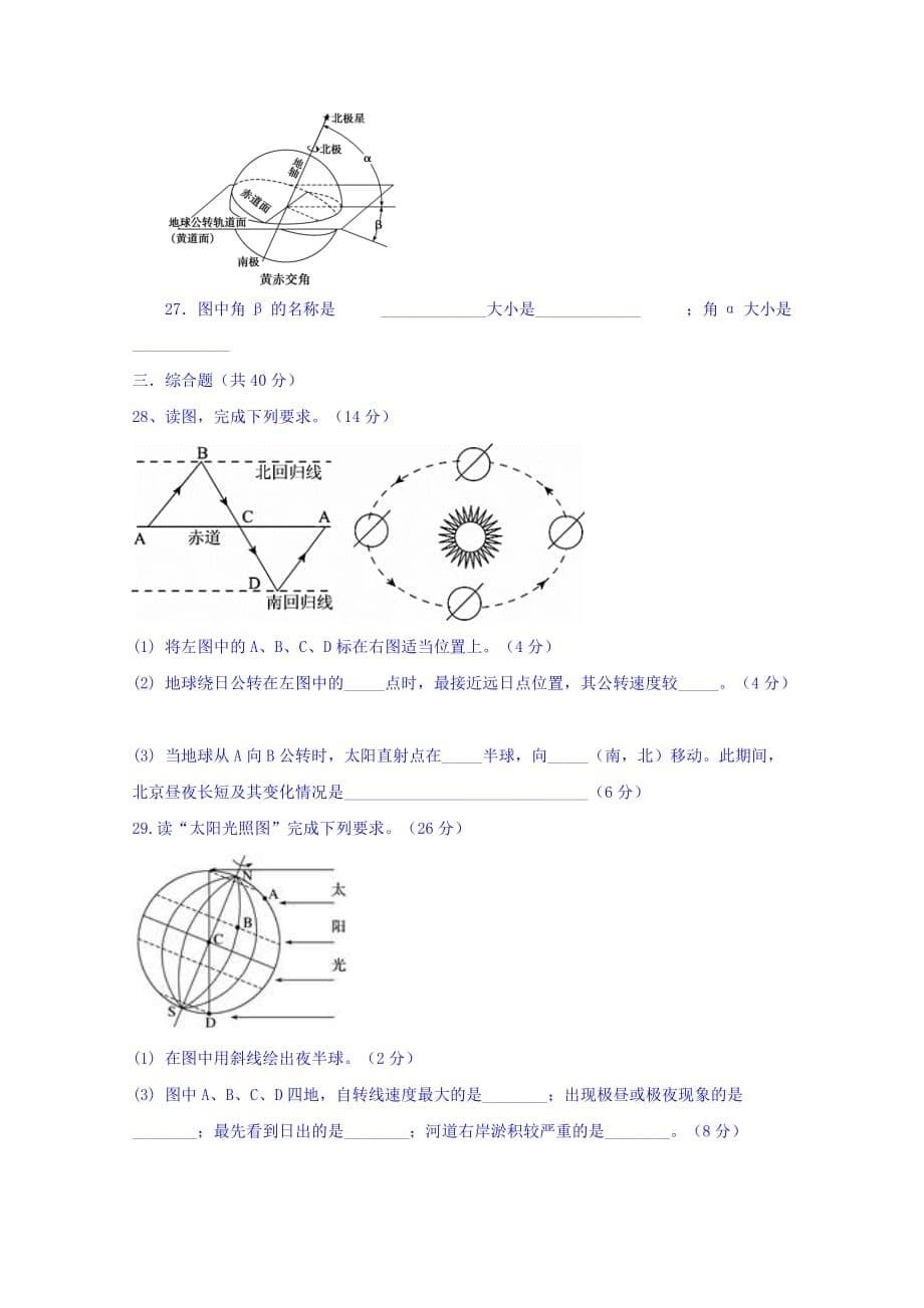 陕西省咸阳百灵中学高一上学期第一次月考地理试题 Word版缺答案_第5页