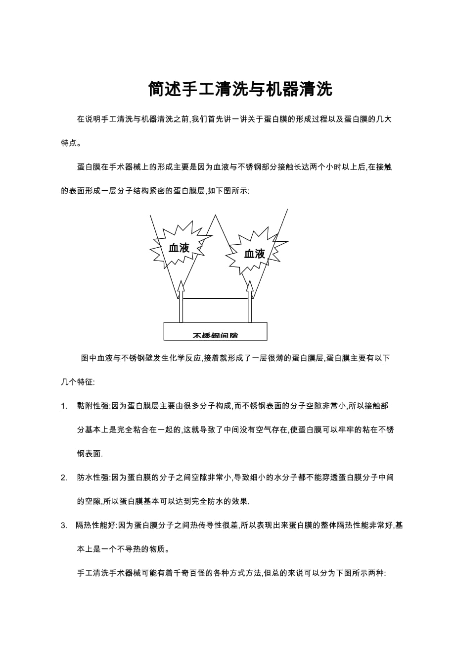 手工清洗与机器清洗_第1页