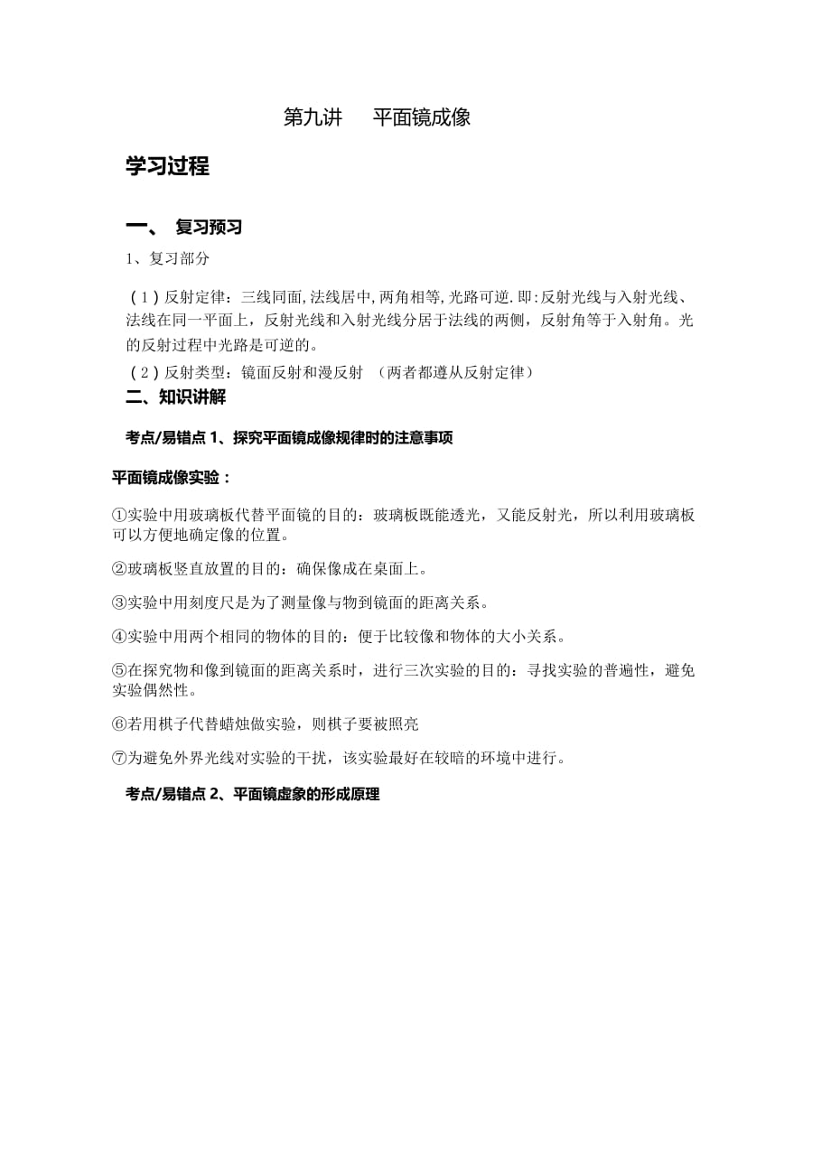 初二物理第九讲平面镜成像.docx_第1页