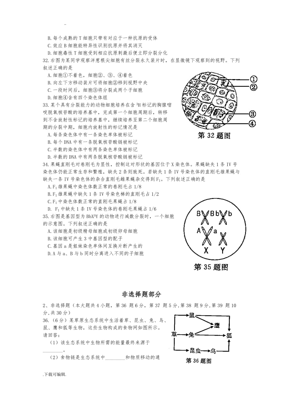 2015年1月浙江省普通高中学业水平考试_生物_试题（卷）_第4页