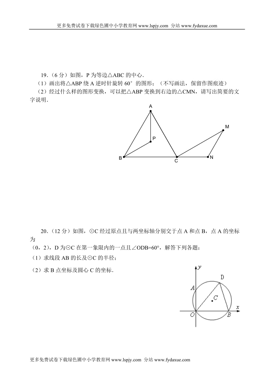 2010-2011学年度九年级上册数学期末试卷及答案.doc_第4页