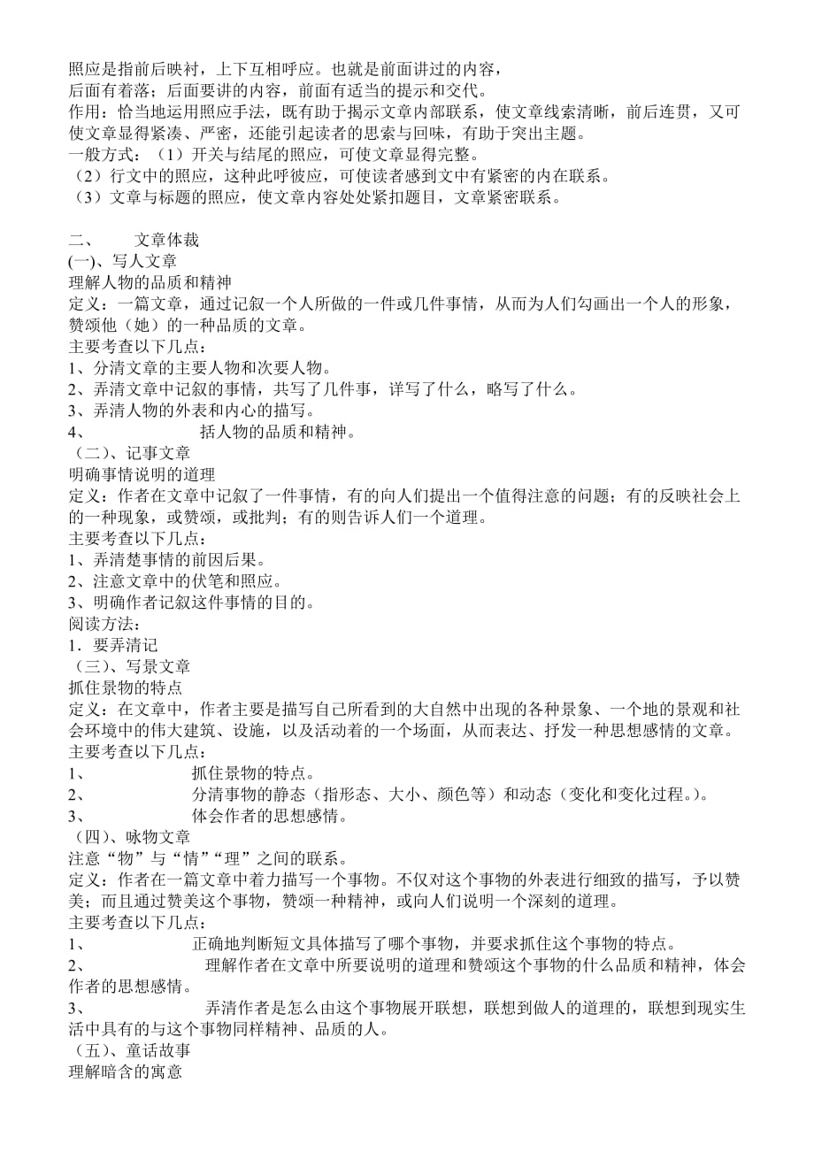 小学语文阅读复习要点.doc_第4页