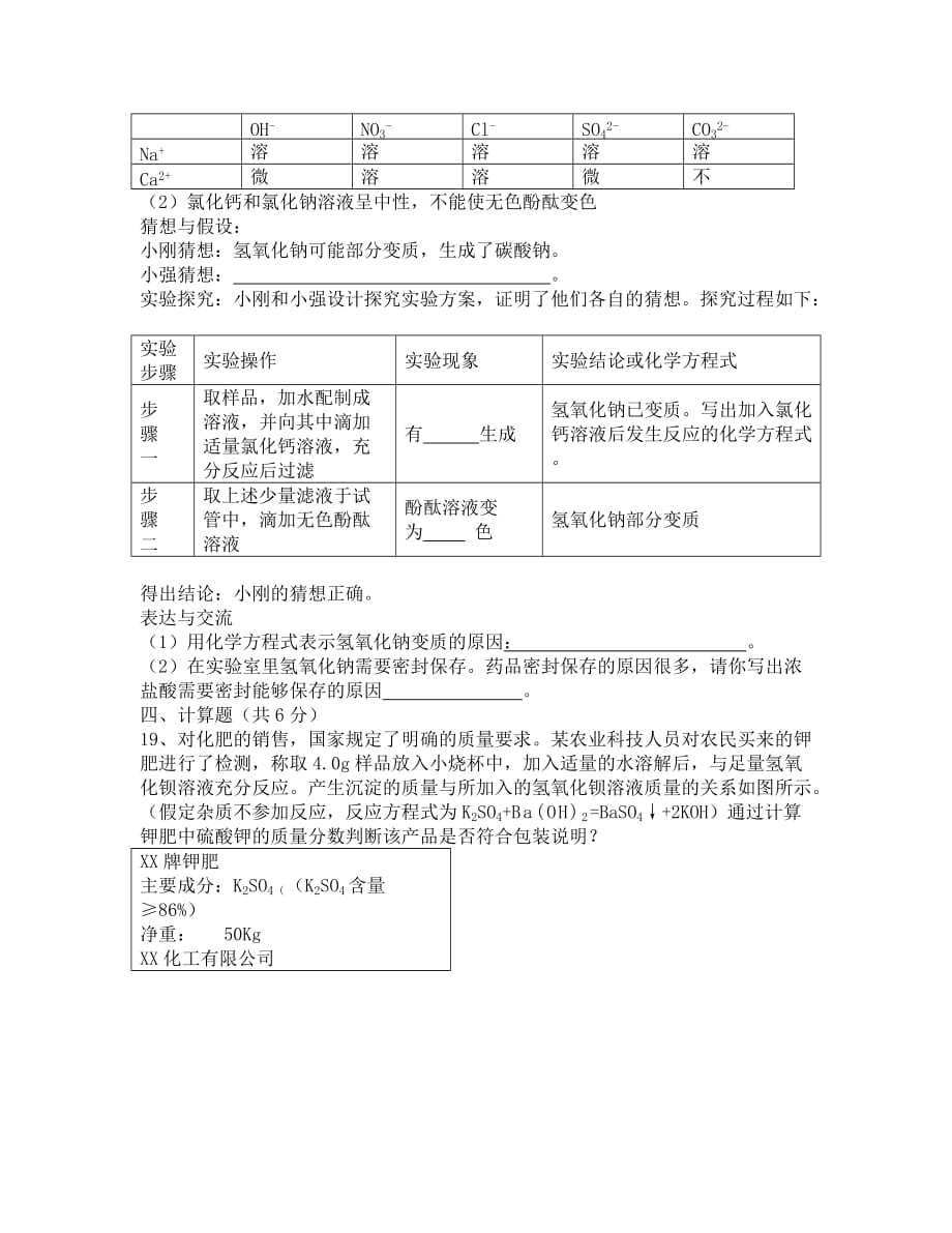 2019年临沂市中考化学试题及答案_第4页