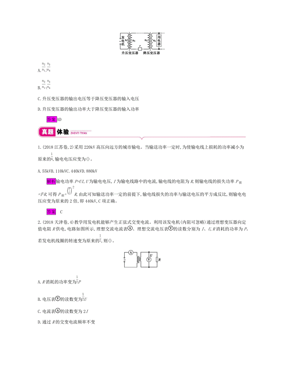 高考物理总复习第十一单元交变电流传感器课时2变压器远距离输电教师用书（含解析）新人教版_第3页