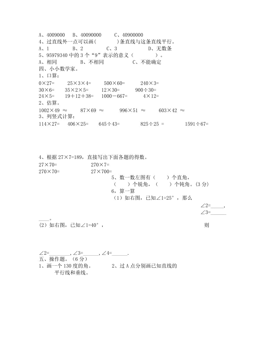 德江县第八小学四年级数学上册第三次月考试题_第2页