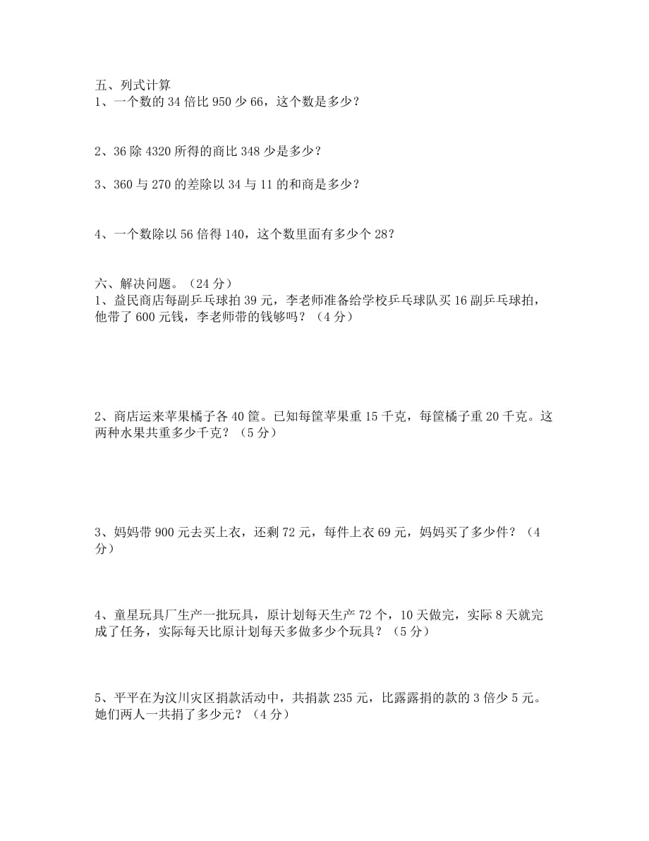 德江县第八小学四年级数学上册第三次月考试题_第3页