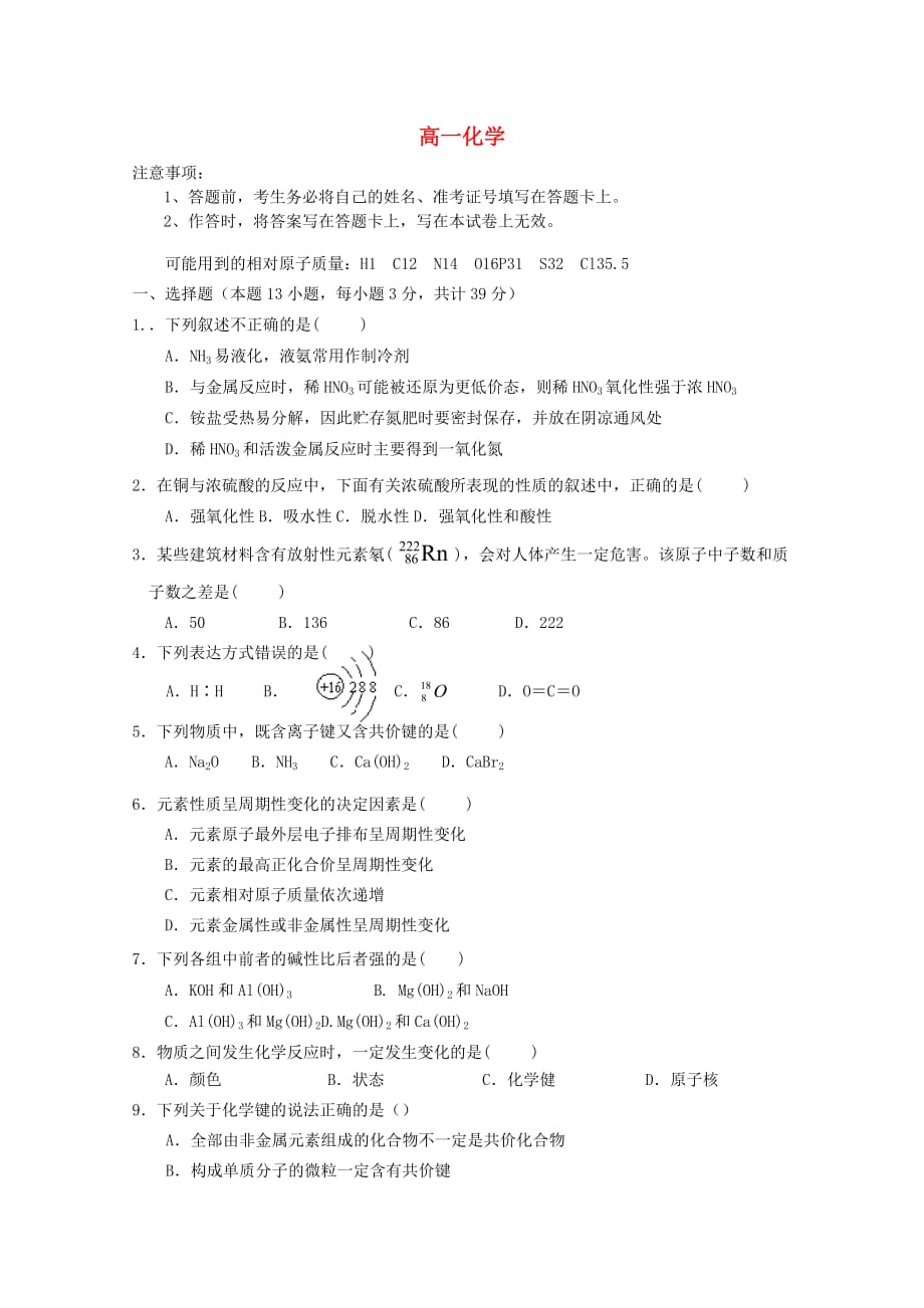 西藏昌都第四高级中学高一化学下学期期中试题_第1页