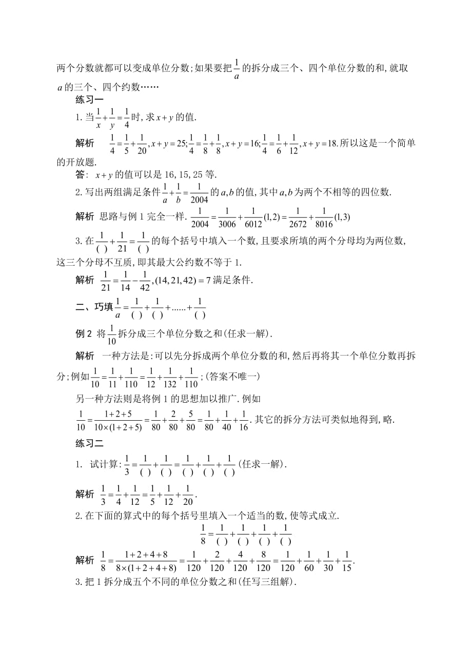 分数的分拆及答案_第2页