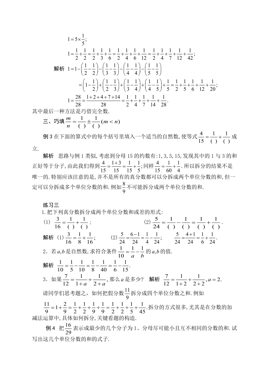 分数的分拆及答案_第3页