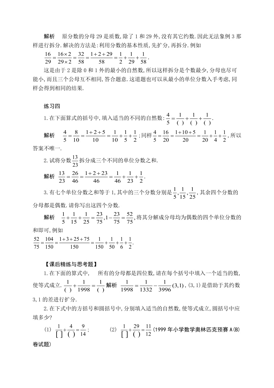 分数的分拆及答案_第4页