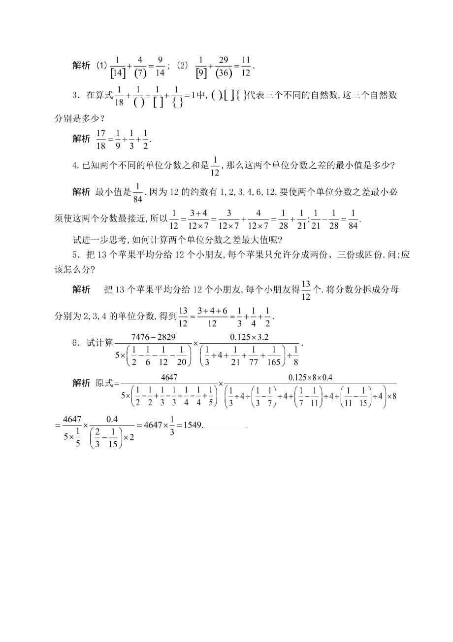 分数的分拆及答案_第5页