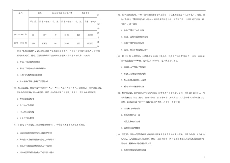 高考历史考前提分仿真试题八_第2页