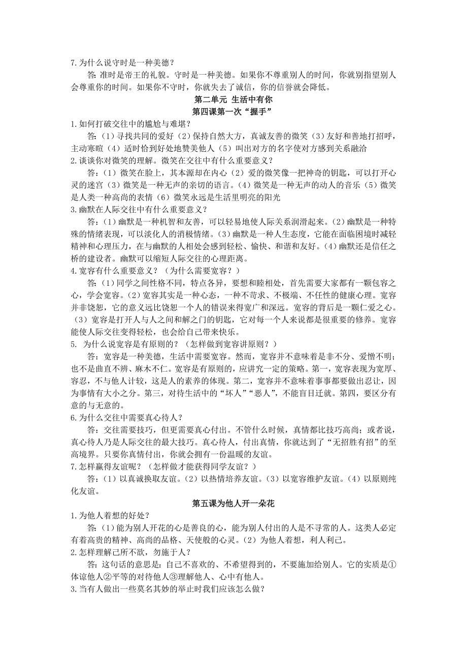 思想品德中考复习资料（人民版）.doc_第5页