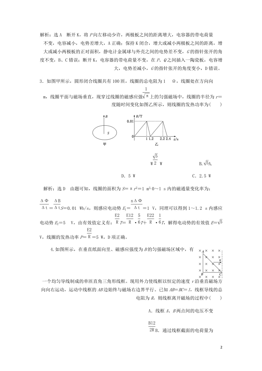 通用高考物理二轮复习电学与原子物理学选择题押题练一含析_第2页