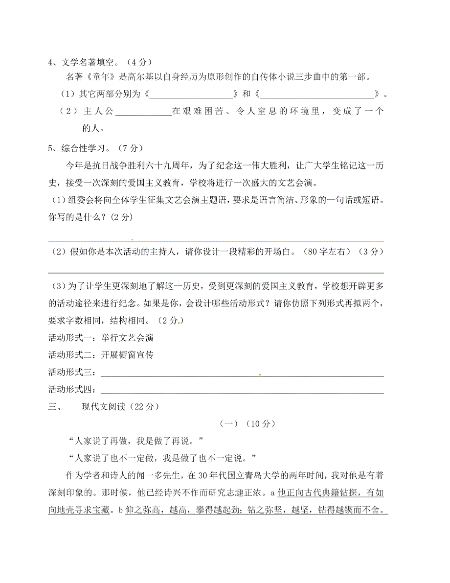 七年级语文月考试题及答案(2)_第2页