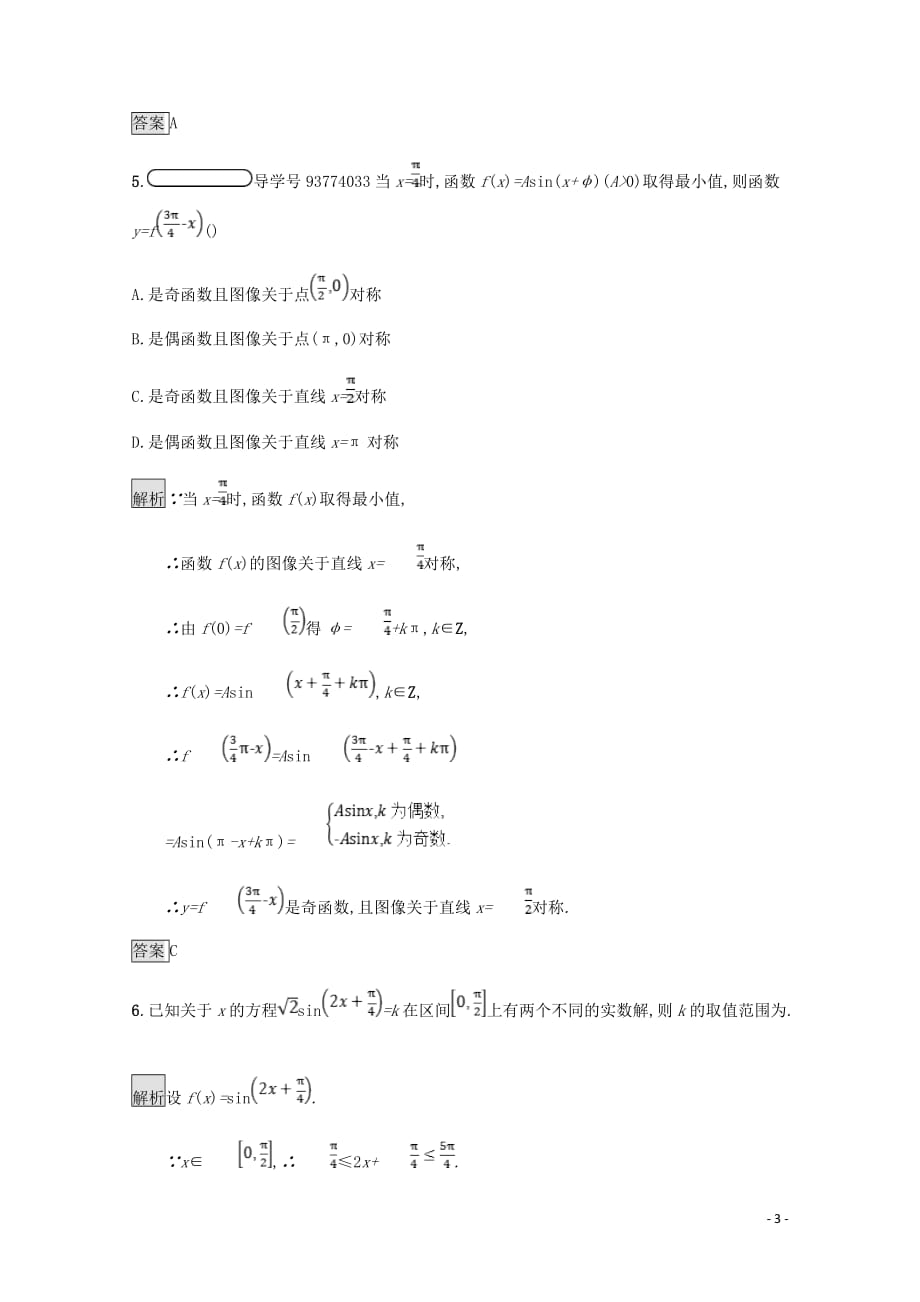 高中数学第一章三角函数函数y=Asin(ωx+φ)的综合应用习题课课后篇巩固探究含解析北师大必修4_第3页