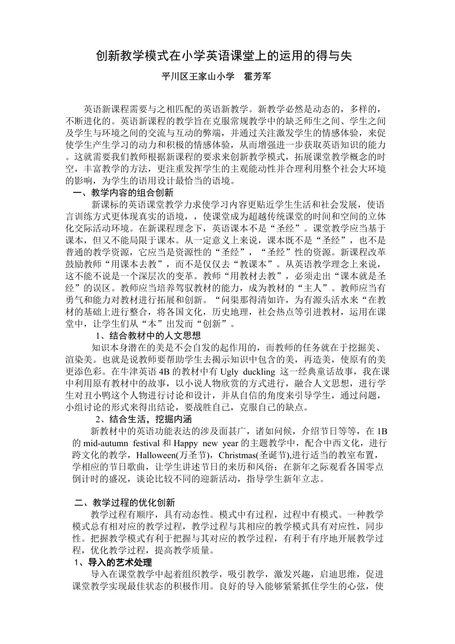 创新教育构建小学英语教学新模式.doc_第1页