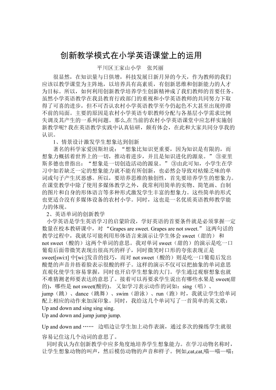 创新教育构建小学英语教学新模式.doc_第4页