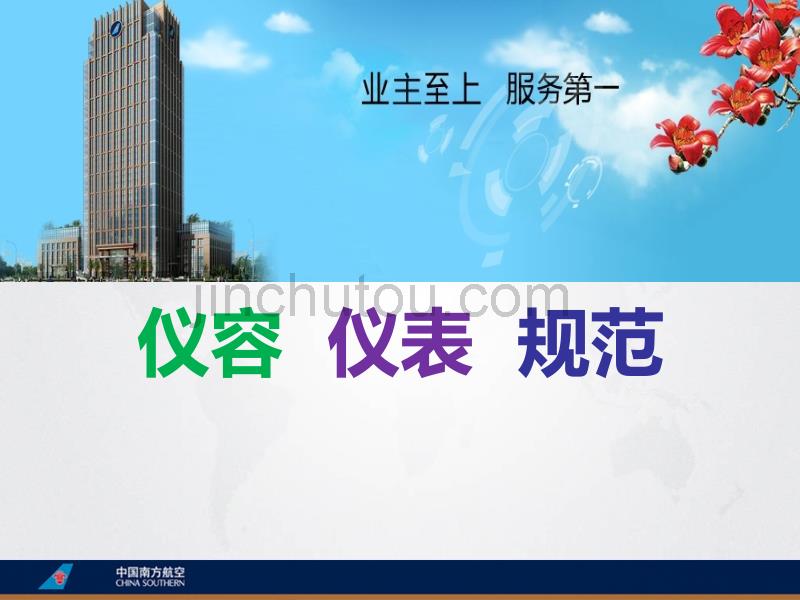 员工仪容仪表规范精选ppt课件.ppt_第1页