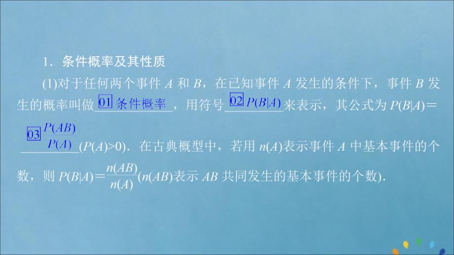 高考数学一轮复习第10章计数原理概率随机变量及其分布第8讲n次独立重复试验与二项分布课件理_第4页