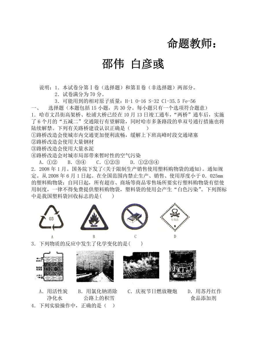 2019年初中化学模拟试卷及答案_第1页