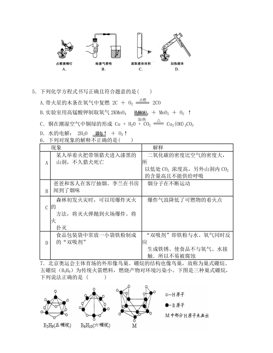 2019年初中化学模拟试卷及答案_第2页