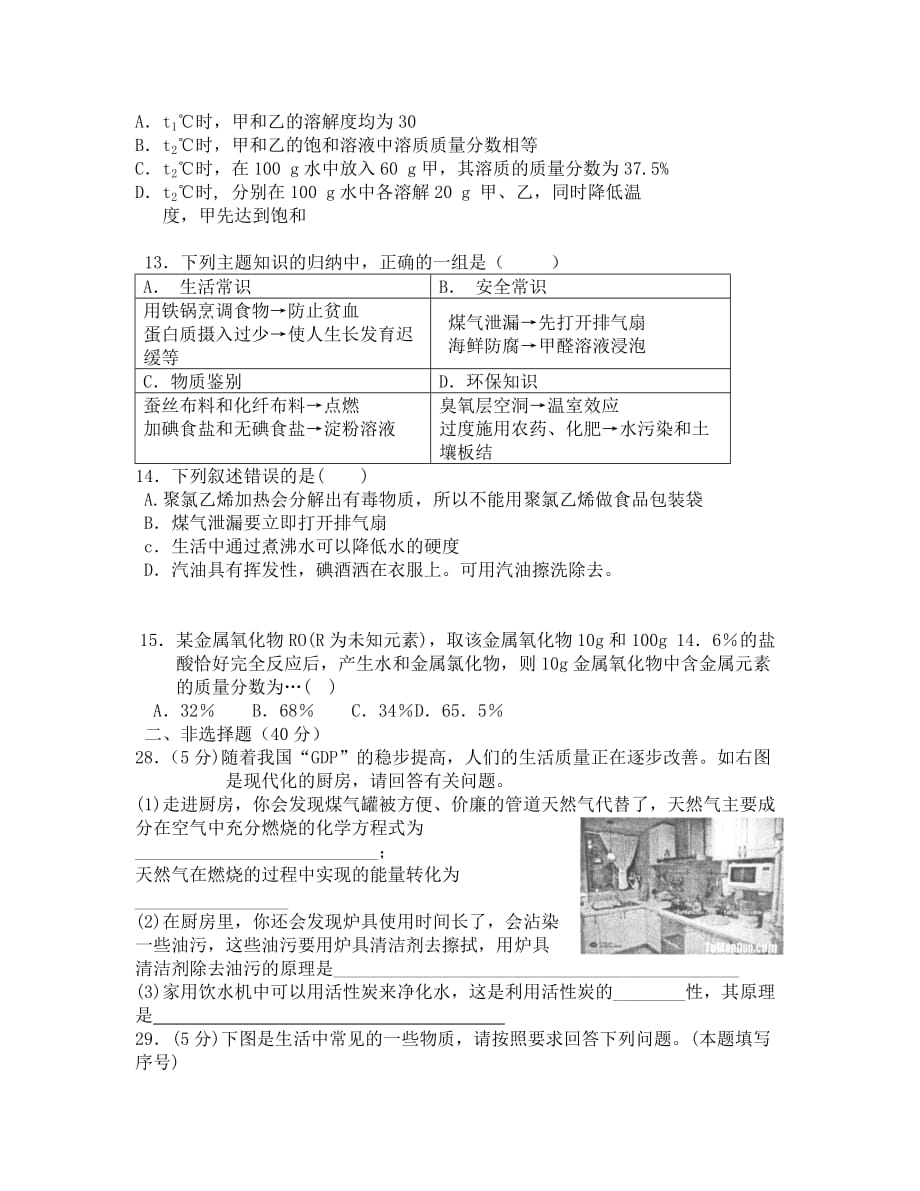 2019年初中化学模拟试卷及答案_第4页