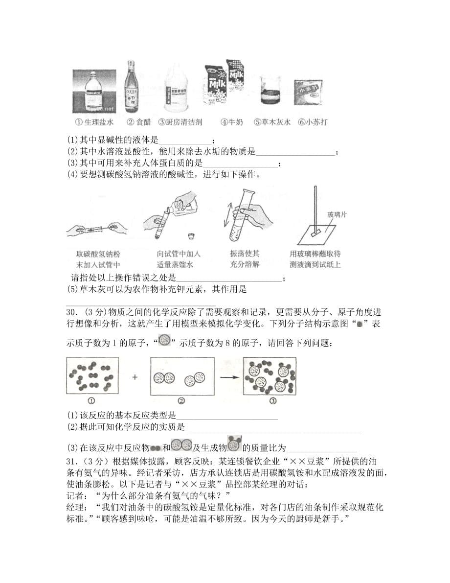 2019年初中化学模拟试卷及答案_第5页