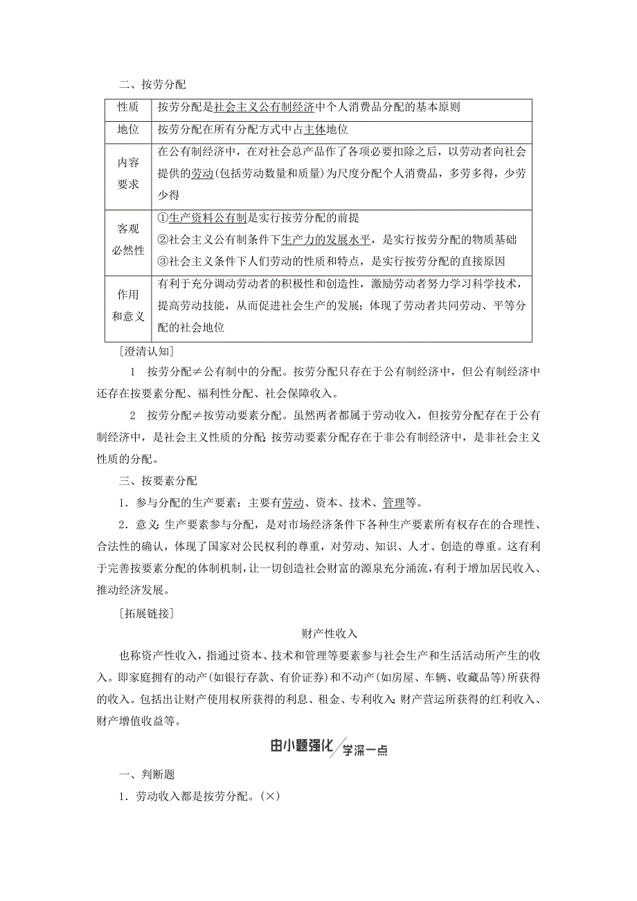 通用版高考政治新创新大一轮复习第三单元第七课个人收入的分配讲义新人教版必修_第2页