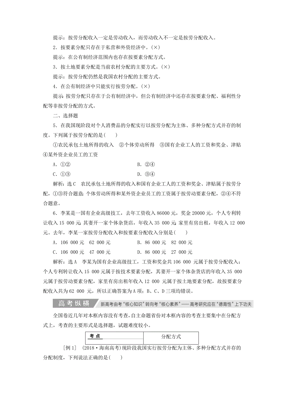 通用版高考政治新创新大一轮复习第三单元第七课个人收入的分配讲义新人教版必修_第3页