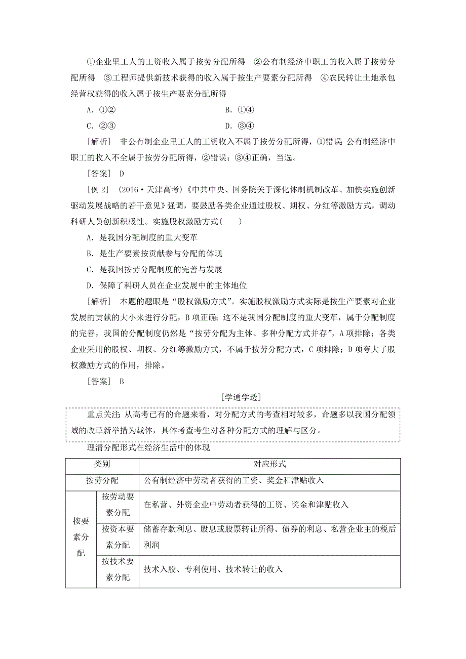 通用版高考政治新创新大一轮复习第三单元第七课个人收入的分配讲义新人教版必修_第4页