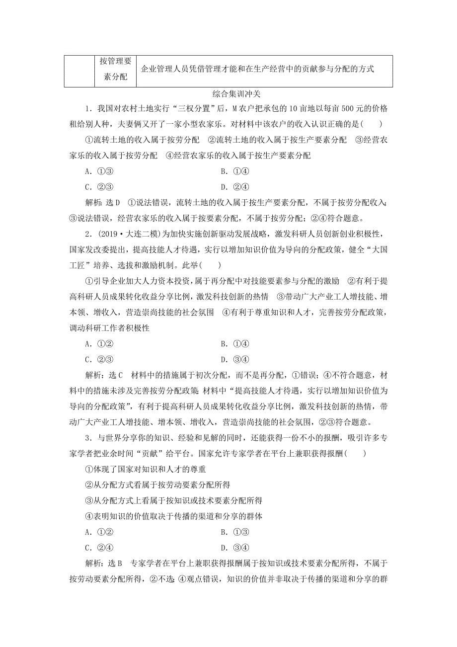 通用版高考政治新创新大一轮复习第三单元第七课个人收入的分配讲义新人教版必修_第5页