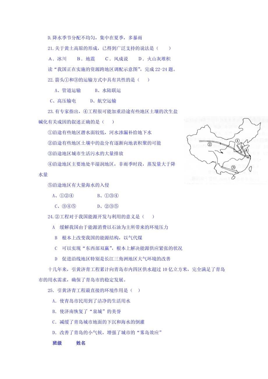 陕西省咸阳百灵中学高二上学期第一次月考地理试题 Word版缺答案_第5页