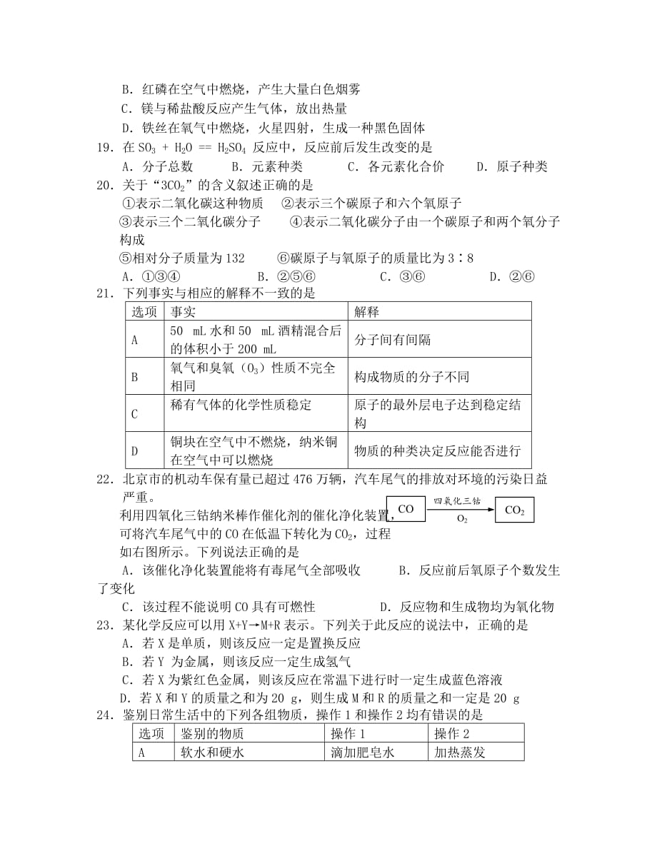 202019-2020年西城区九年级化学期末试卷及答案_第3页