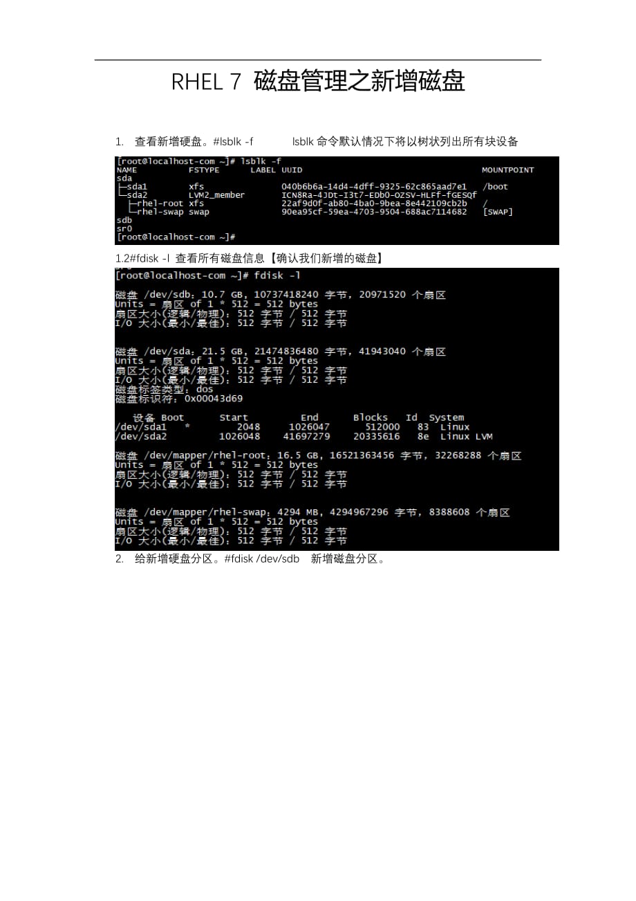 RHEL 7磁盘管理教程_第1页