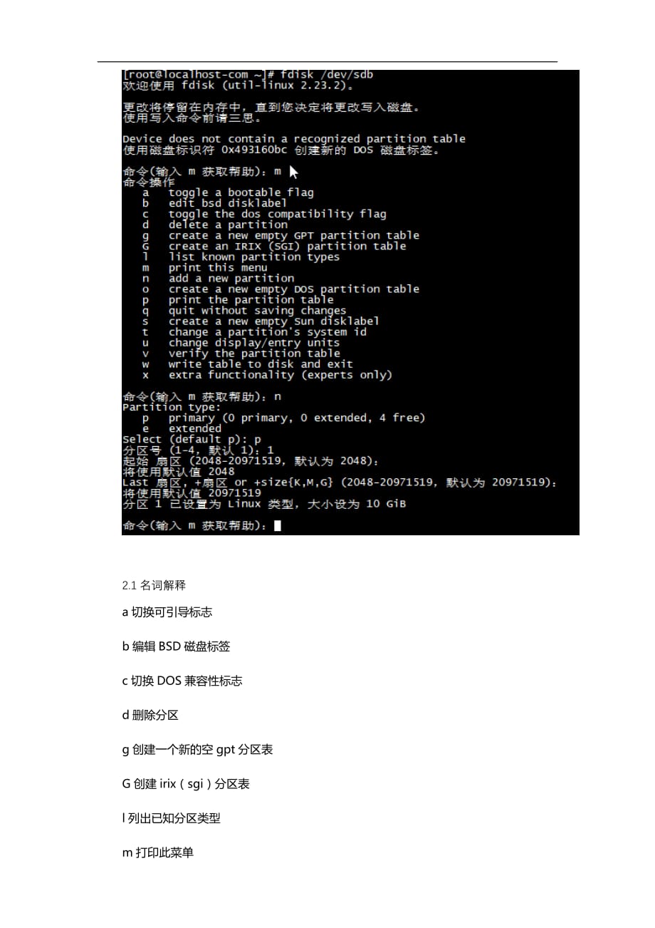 RHEL 7磁盘管理教程_第2页