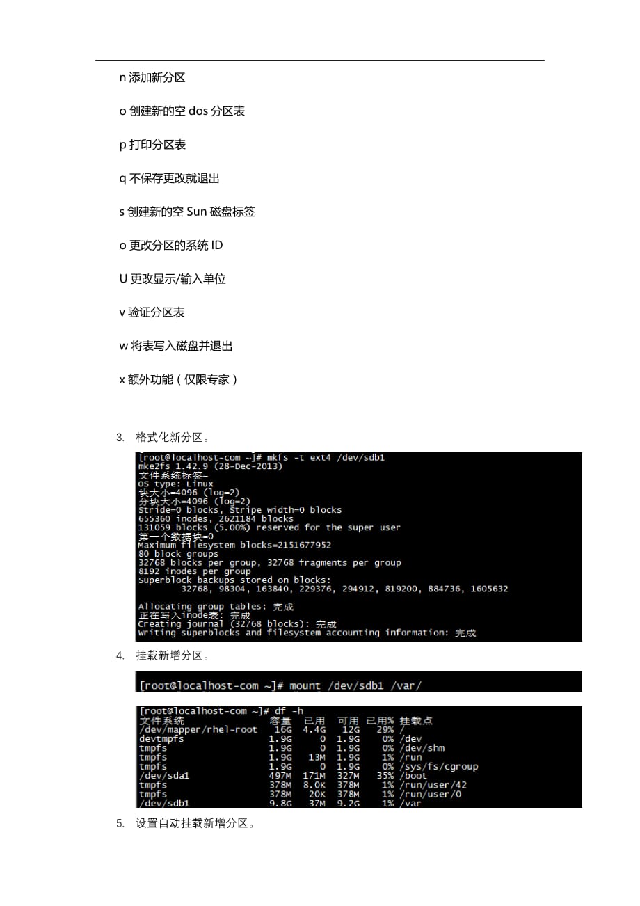 RHEL 7磁盘管理教程_第3页