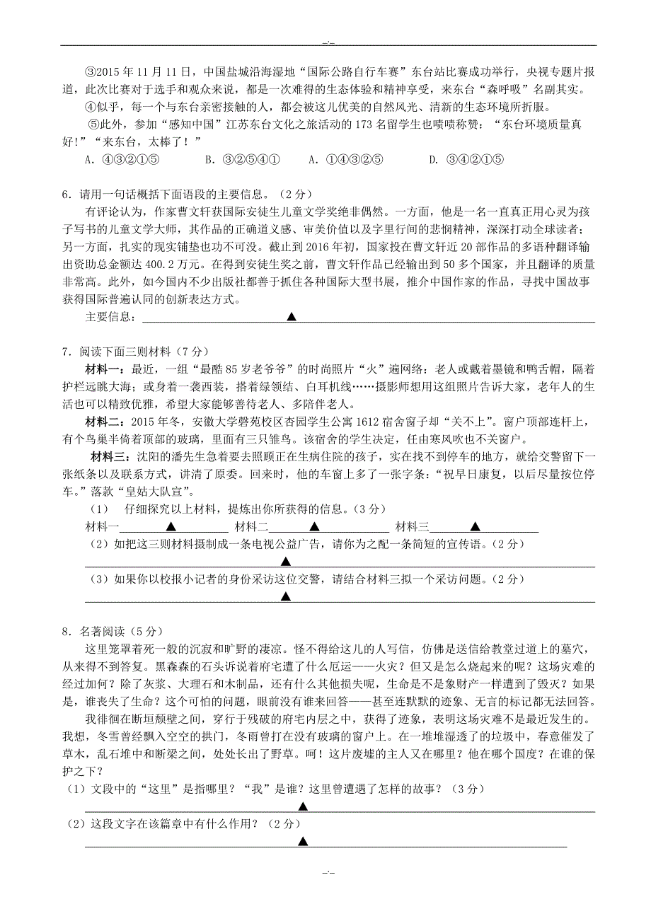 2020届江苏省东台市中考语文最后冲刺模拟试题_第2页