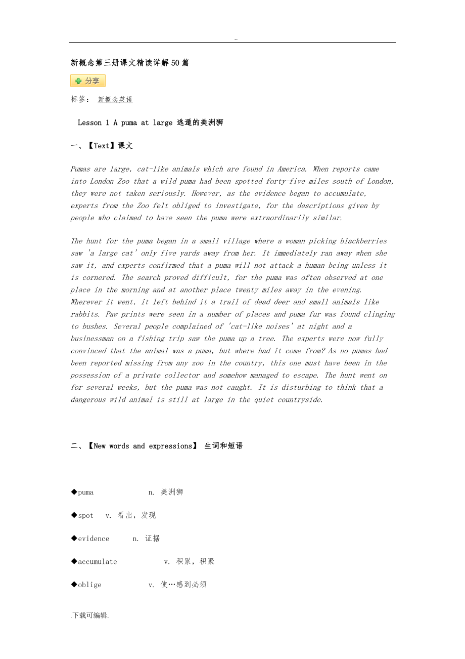 新概念三_课文解析_第1页