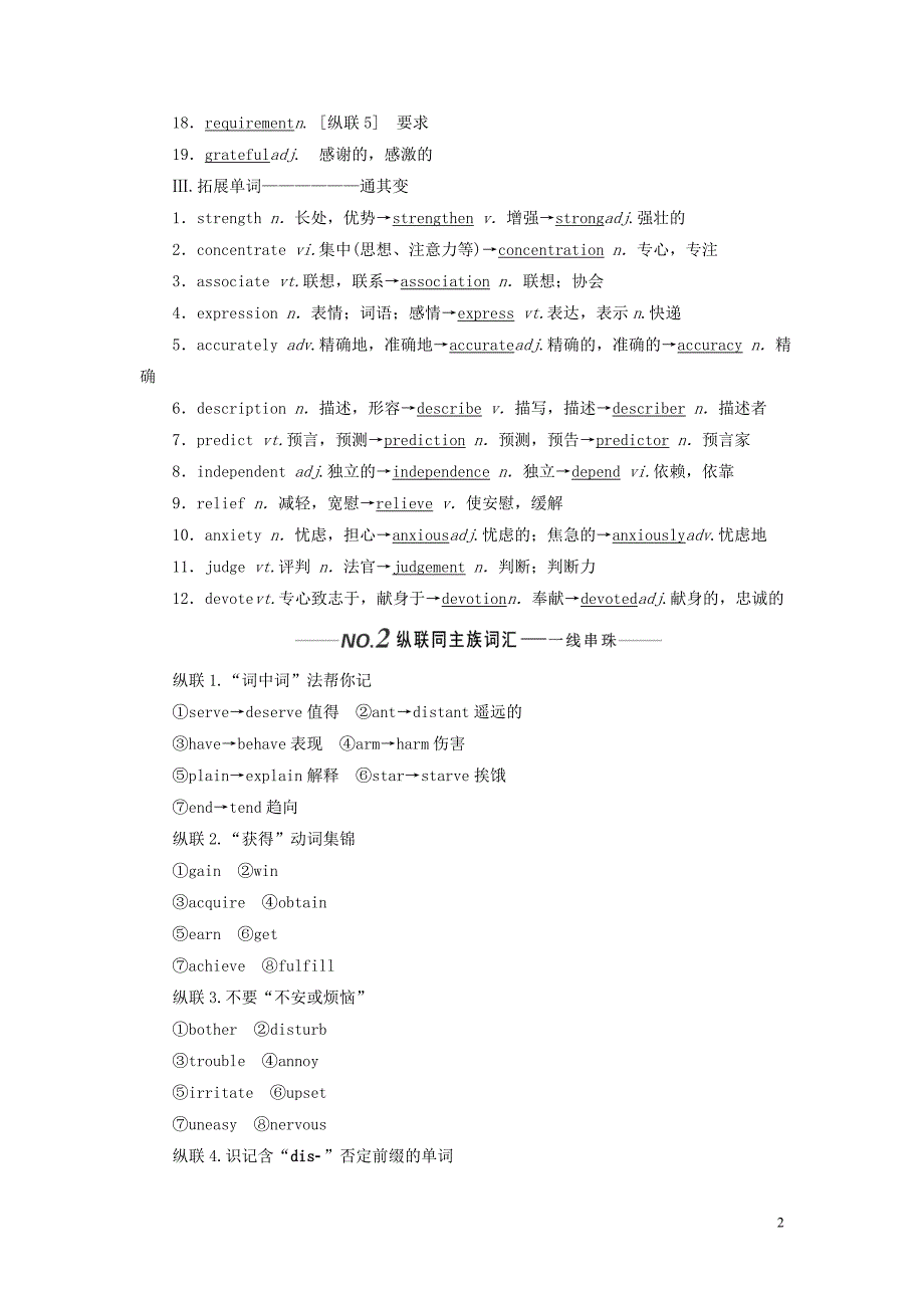 高考英语一轮复习Unit13People讲义北师大必修5_第2页