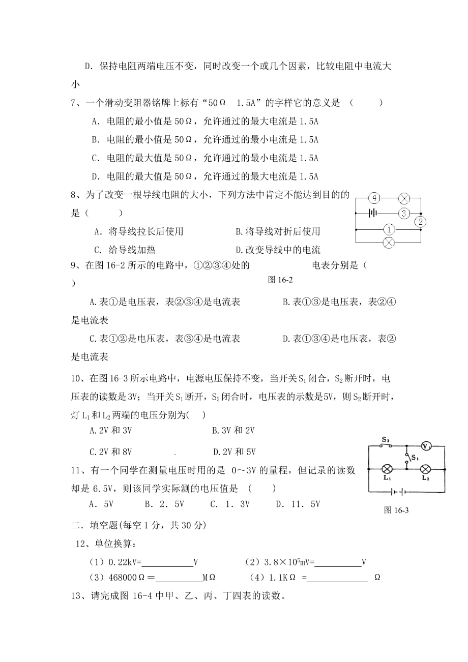 人教版物理九年级第16章《电压 电阻》单元质量检测_第2页