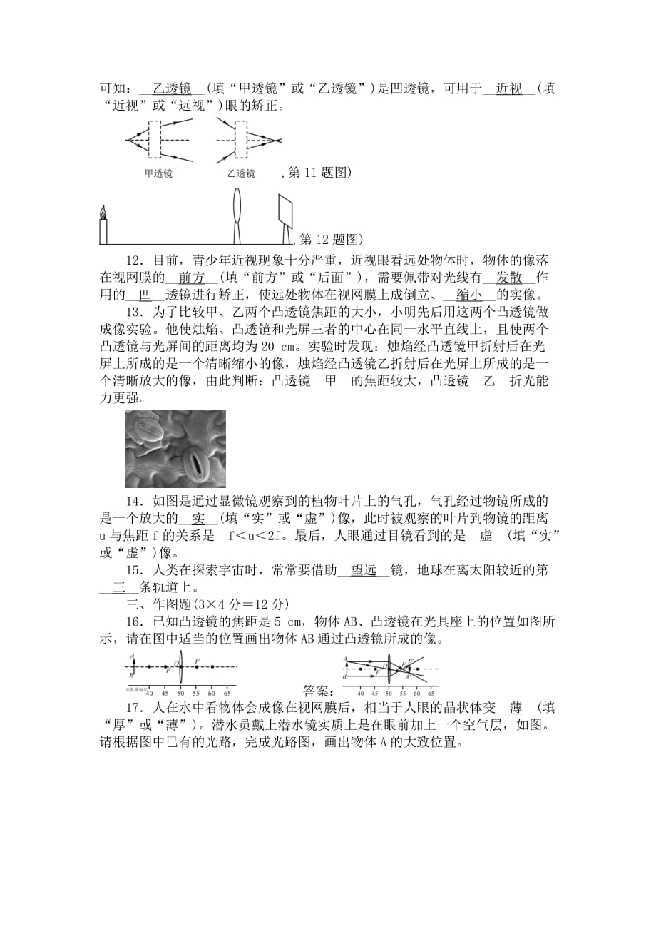 人教版物理八年级上册第五章《透镜及其应用》单元测试_第3页