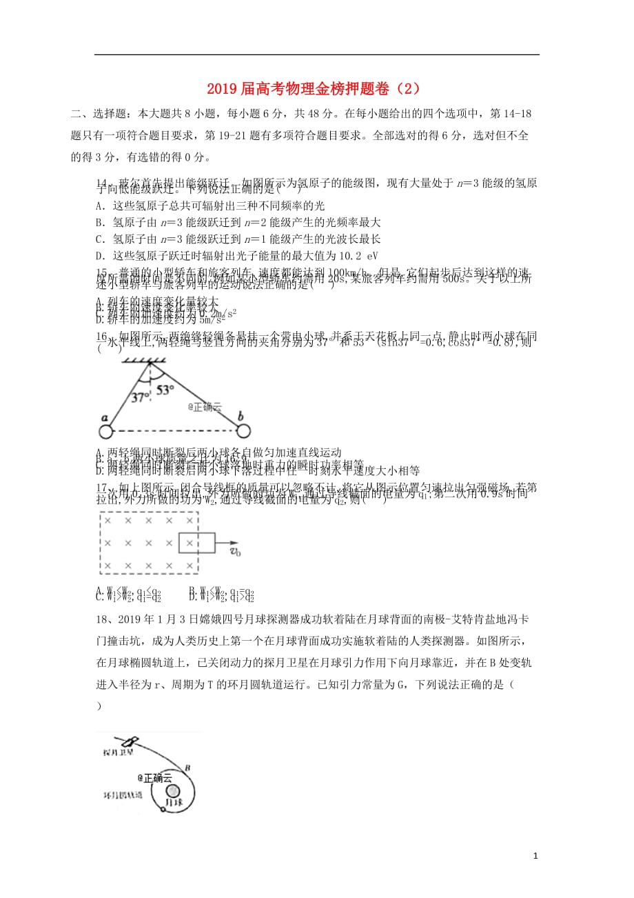 高考物理金榜押题卷2_第1页