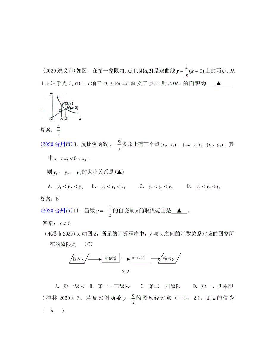 中考数学试题分类汇编10.反比例函数_第2页