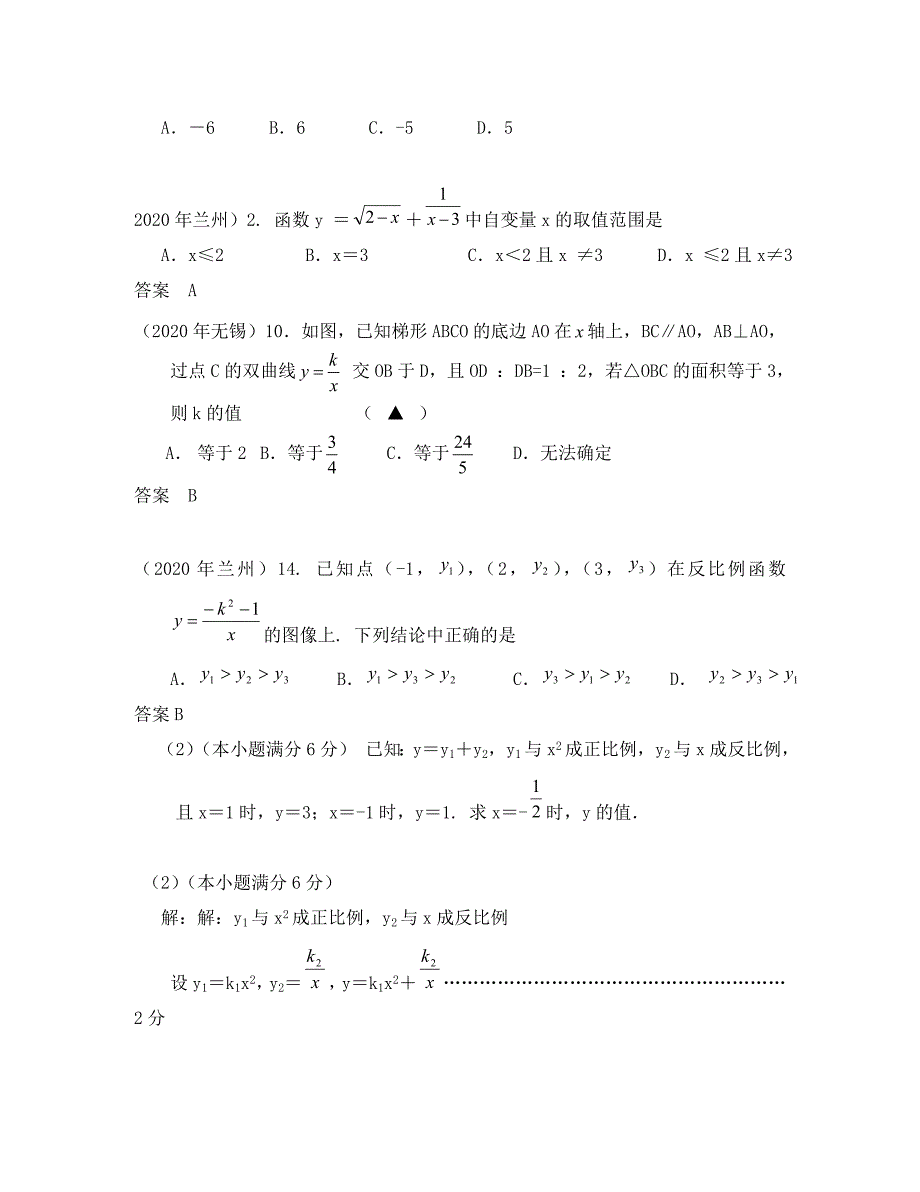 中考数学试题分类汇编10.反比例函数_第3页