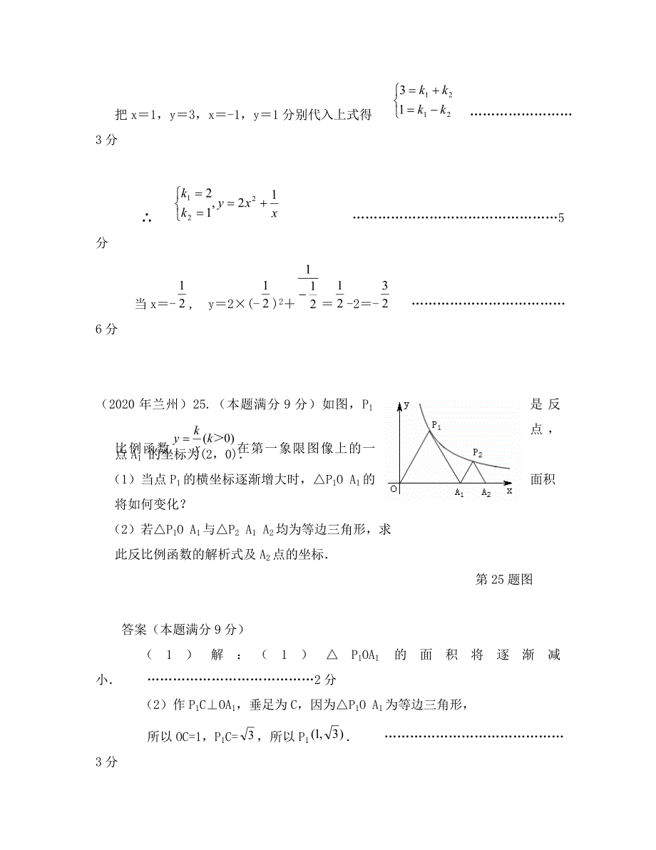 中考数学试题分类汇编10.反比例函数_第4页