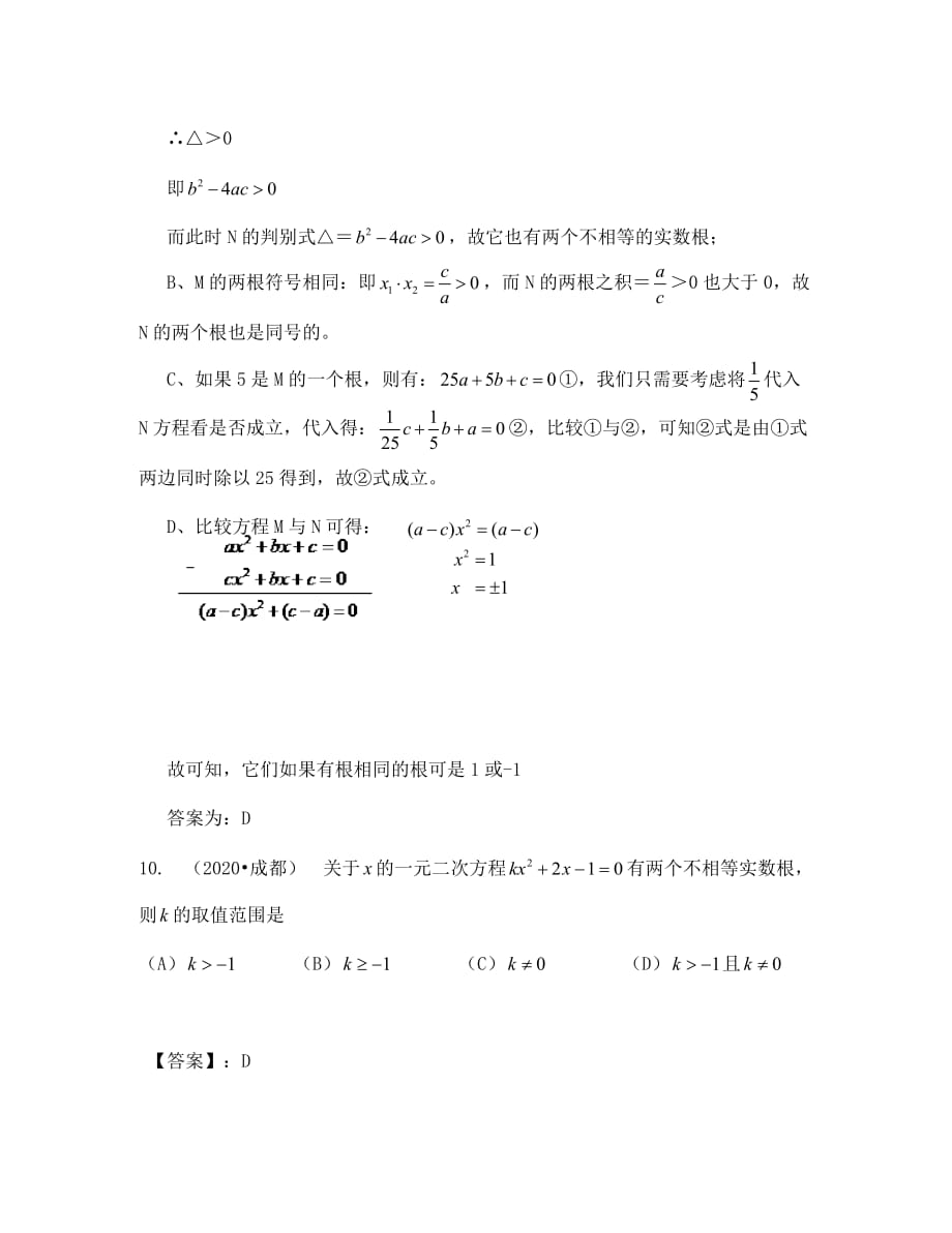 中考数学试题分类汇编：一元二次方程(含答案解析)_第4页