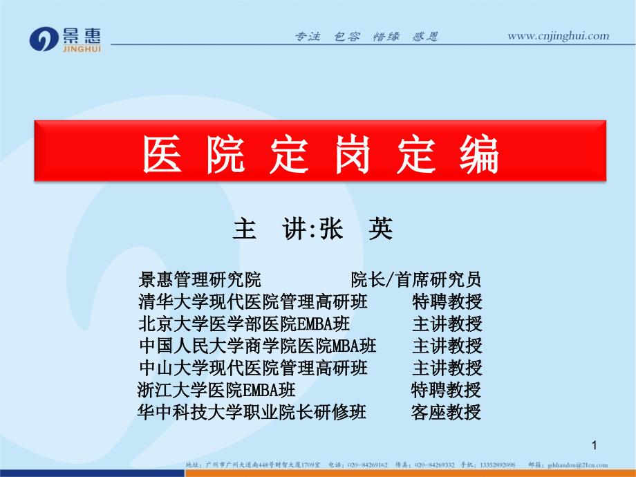 医院定岗定编精选ppt课件.ppt_第1页