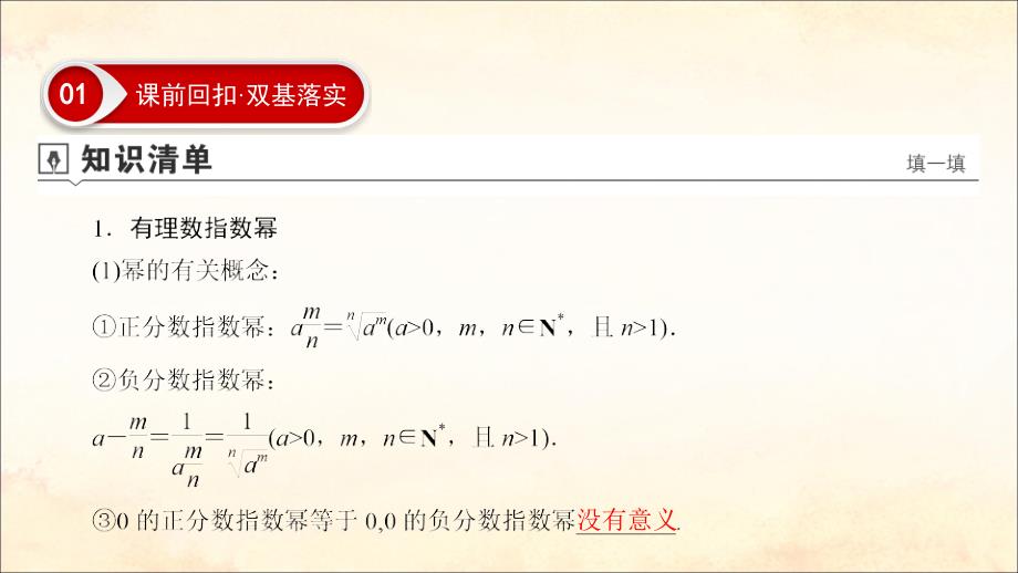 高考数学大一轮复习第二章函数、导数及其应用第6节指数与指数函数课件文新人教A版_第4页