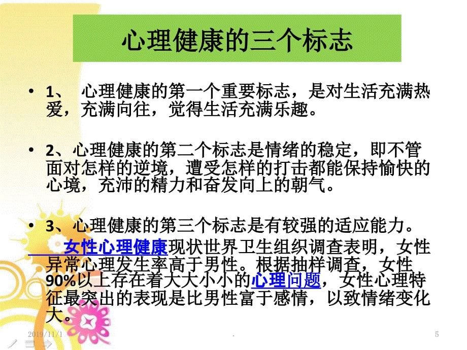 中老年妇女自我保健知识PPT课件.ppt_第5页